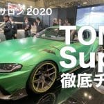 Echa un vistazo a este Toyota Supra 2020 personalizado por TOM'S de color verde intenso